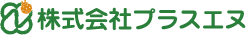 株式会社プラスエヌ