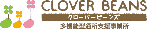 株式会社プラスエヌ 多機能型通所支援事業所　クローバービーンズ