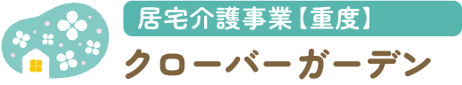 クローバーガーデン